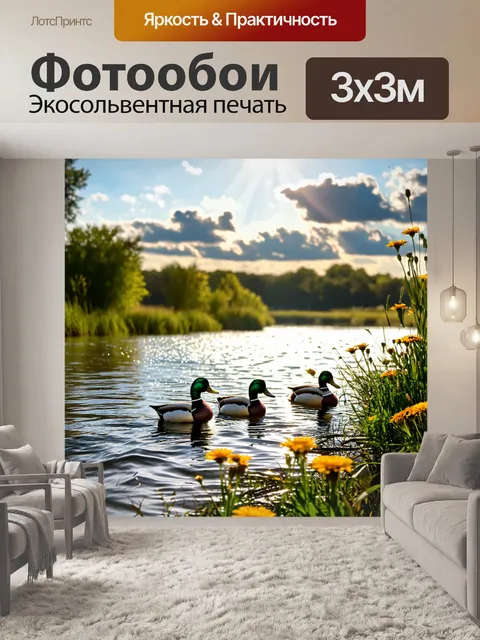 Фотообои утро: уточки в беспринципной реке, где вода ярко сверкает под лучами солнца