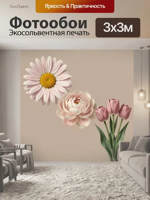 Фотообои Нежные цветы на бежевом фоне