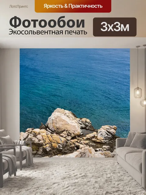 Фотообои Скалы и море