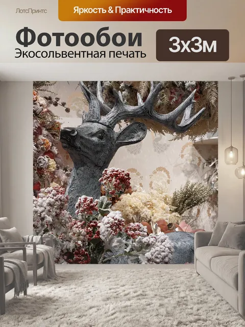 Фотообои Серебряный олень и цветы