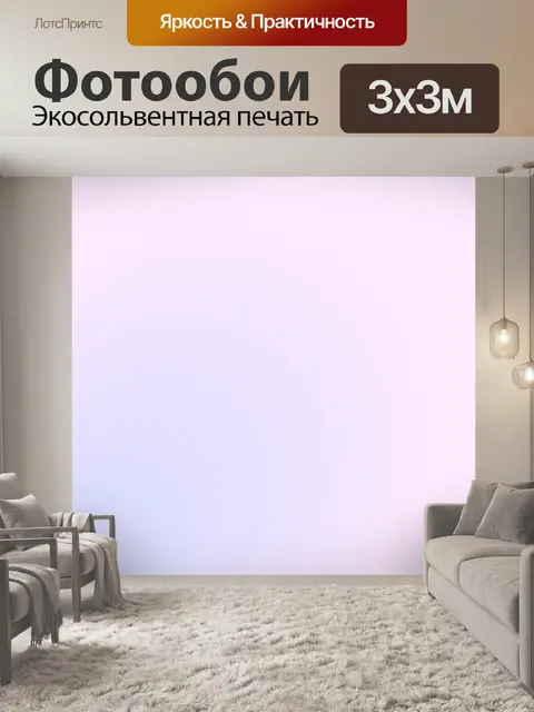 Фотообои Градиент