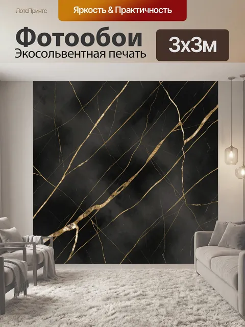 Фотообои Золотистые прожилки на чёрном мраморе