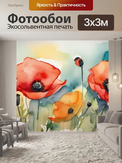 Фотообои большая маки