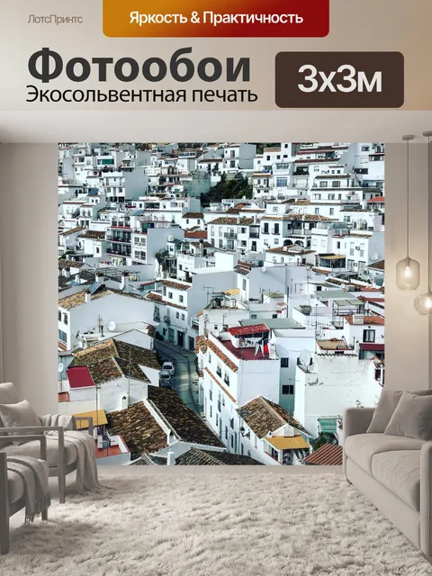 Фотообои Город