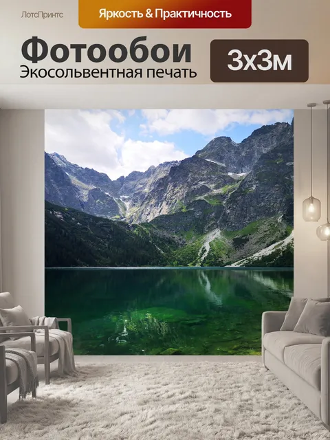 Фотообои Горы