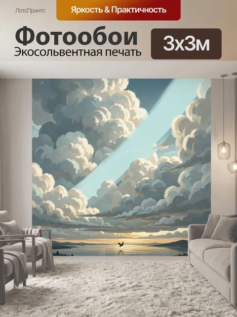 Фотообои Небо с драматичными облаками над водой