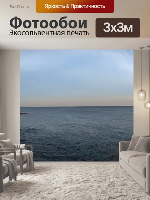 Фотообои Панорама