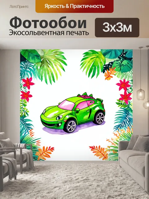 Фотообои яркий игрушечный автомобиль в виде динозавра, окруженный экзотическими растениями и цветами в джунгле