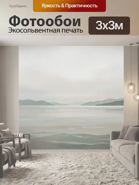Фотообои Туманный морской пейзаж с горами