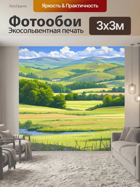 Фотообои паттерн, изображающие уединенные сельские пейзажи с ухоженными пастбищами, плавными холмами и медленно…
