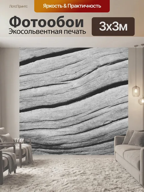 Фотообои Древесина