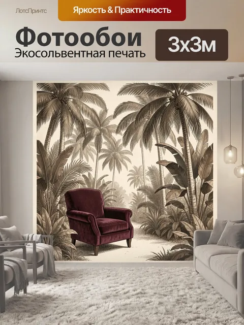 Фотообои Кресло в тропических джунглях