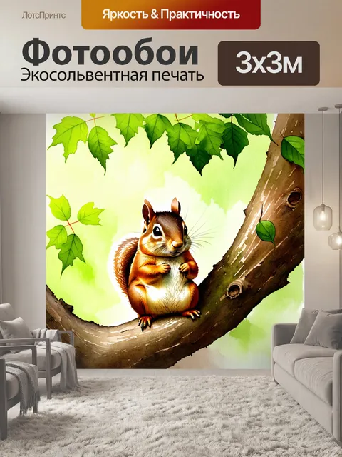 Фотообои бурундук, уютно устроившийся на ветке, медитирует под листьями дерева