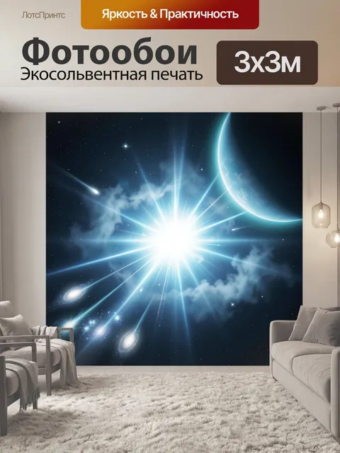 Фотообои Космическая вспышка и планета