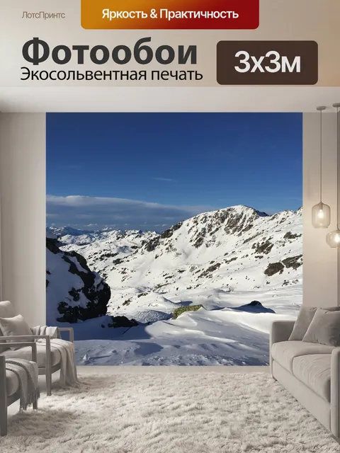 Фотообои Горы