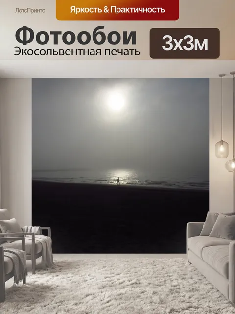 Фотообои Туман