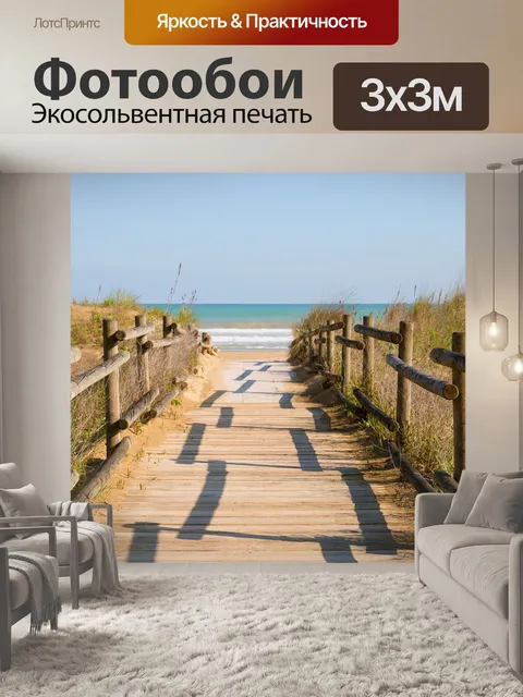 Фотообои Дорожка