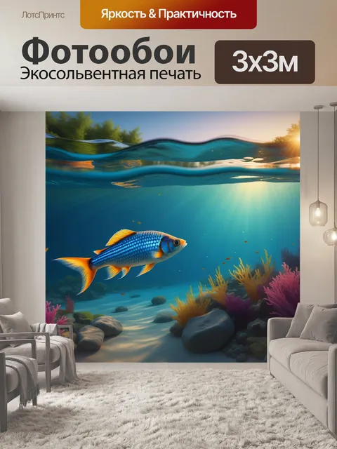 Фотообои пейзаж с мирно плавающими рыбками на фоне заката