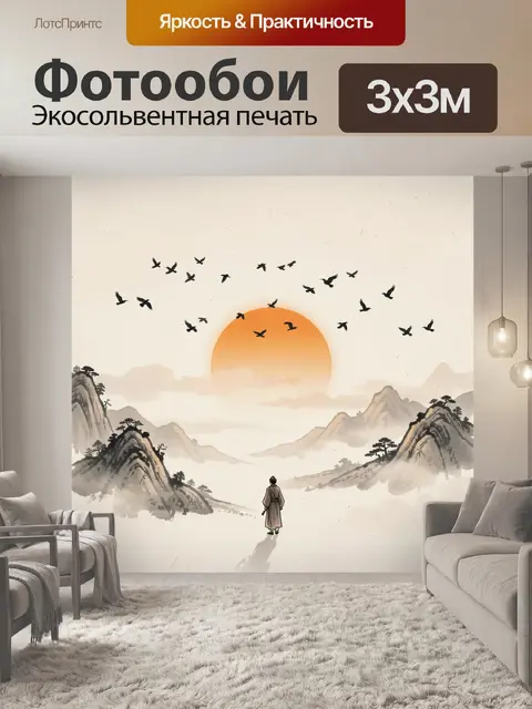 Фотообои Восточный пейзаж с солнцем и птицами
