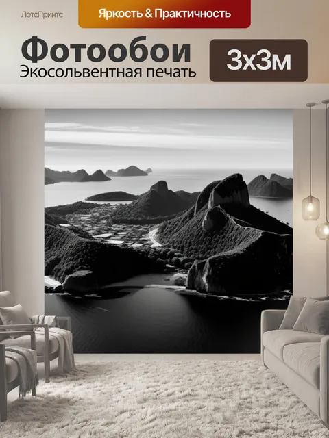 Фотообои пейзаж с островами чернобелый