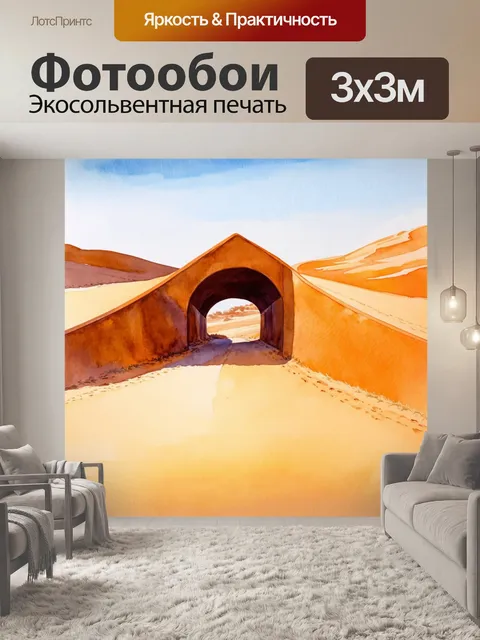 Фотообои пустынный мост, окруженный песчаными дюнами