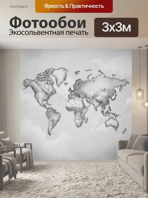 Фотообои Географическая карта мира