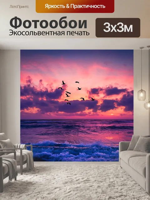 Фотообои Океан