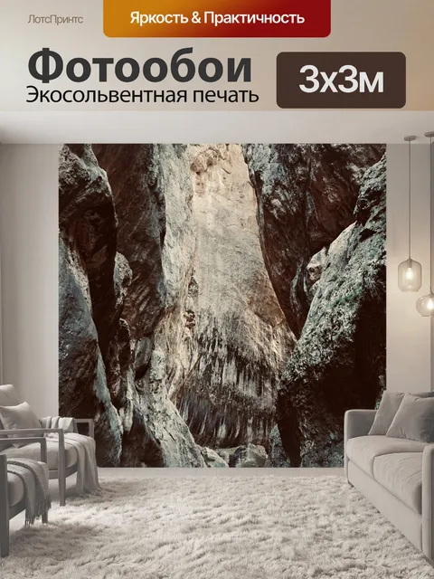 Фотообои Камень