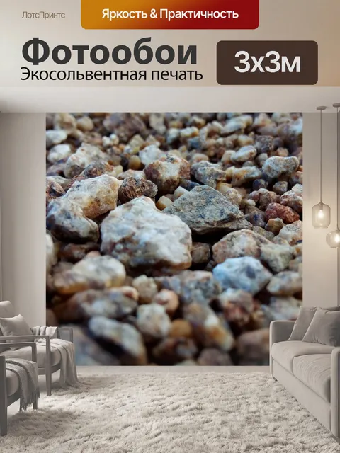 Фотообои Камень