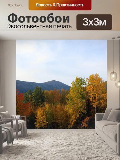 Фотообои Осенний пейзаж