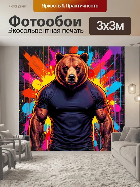 Фотообои Медведь в ярком неоновом стиле