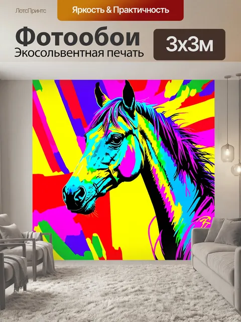 Фотообои лошадь, изображенная в стиле поп-арт, с яркими цветами и границами