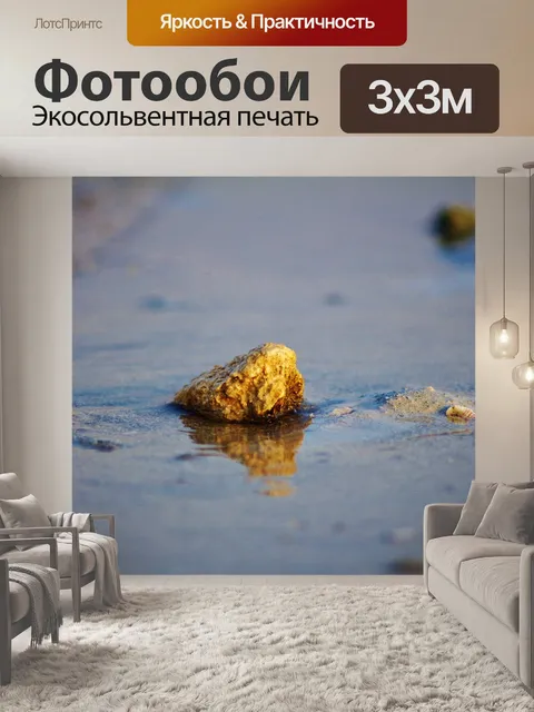 Фотообои Камень