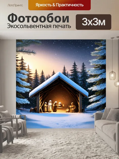 Фотообои вертеп, утопающий в зимнем лесу, с падающим снегом и мягким светом заката