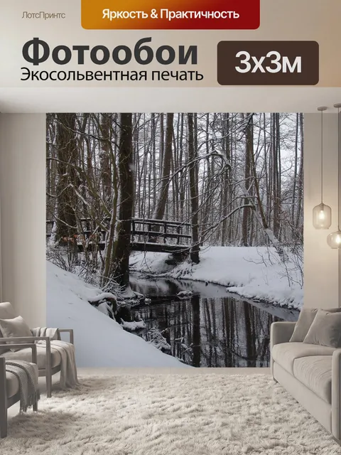 Фотообои Снег
