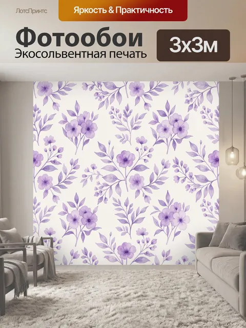 Фотообои Акварельные сиреневые цветы