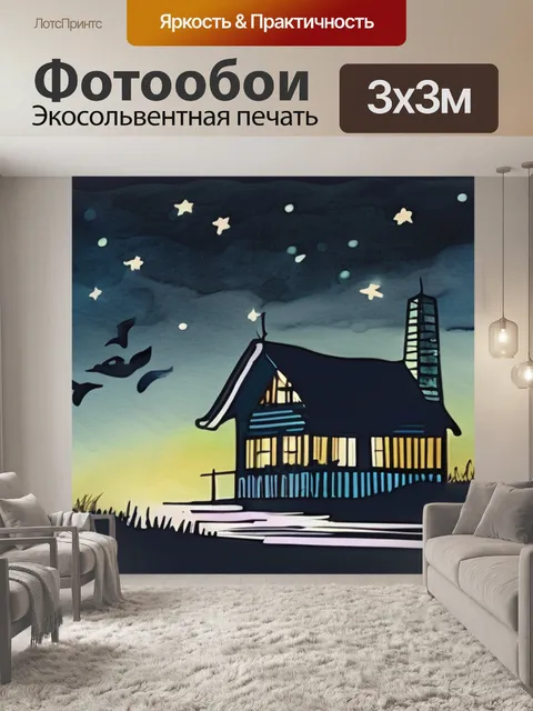 Фотообои ночь фонарь