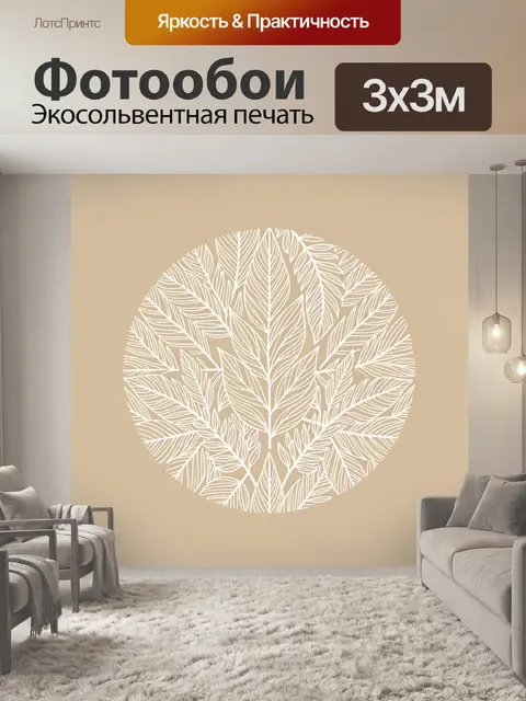 Фотообои Листья в круговой композиции