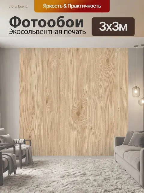Фотообои Текстура светлого дерева