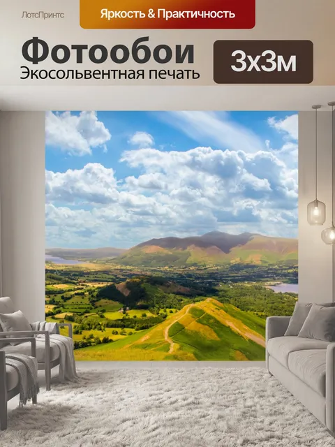 Фотообои Панорама пейзаж