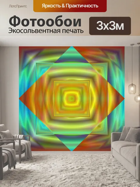 Фотообои цвет квадратов