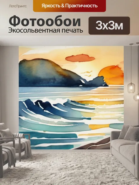 Фотообои солнце и море