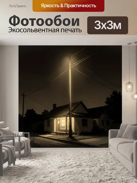 Фотообои Ночная улица с домом и фонарем