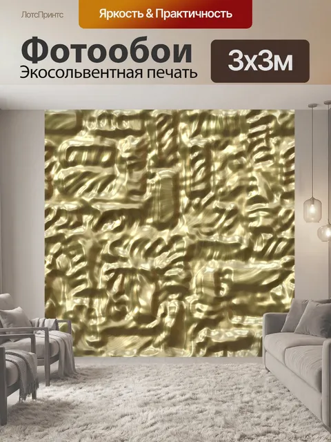 Фотообои Группа