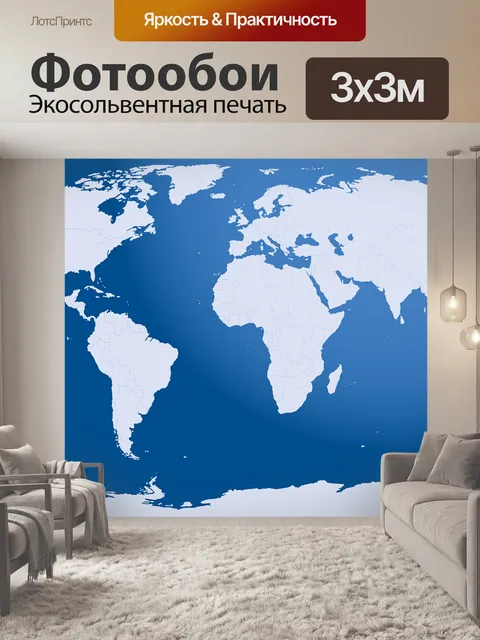 Фотообои Карта мира