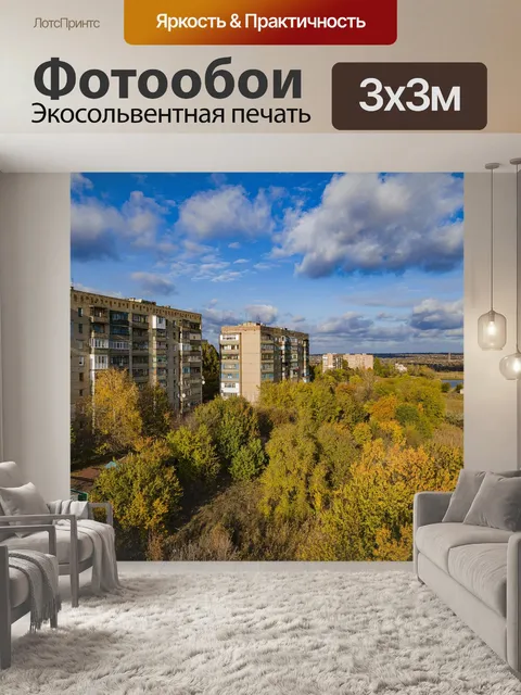 Фотообои Дома