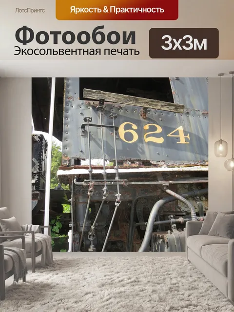 Фотообои Тренироваться