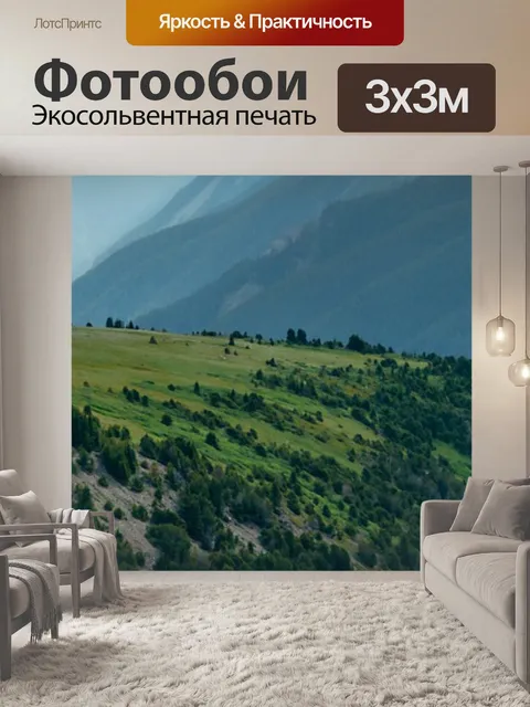 Фотообои Горы