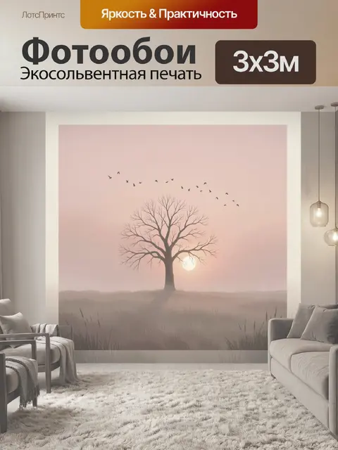 Фотообои Одинокое дерево в туманном поле