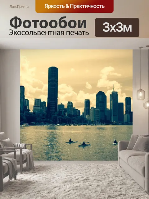 Фотообои Городской пейзаж